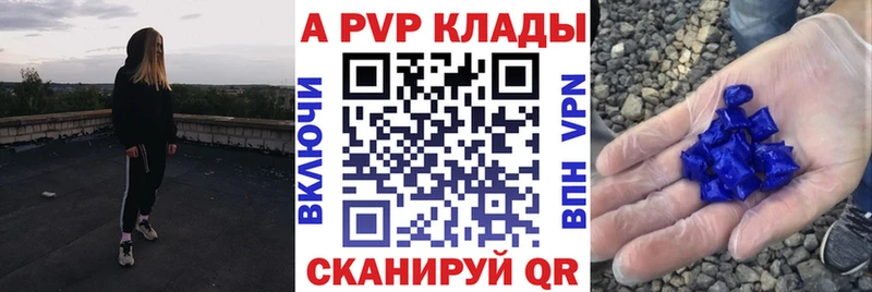 APVP кристаллы  Зверево 