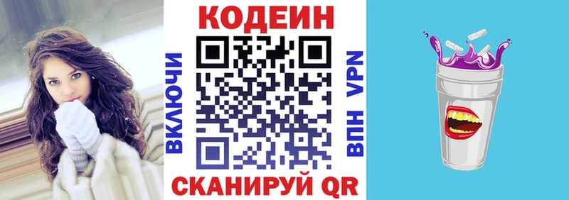 kraken маркетплейс  Зверево  Codein напиток Lean (лин)  купить закладку 