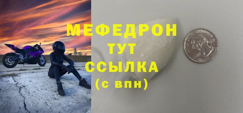 Мефедрон мяу мяу  Зверево 